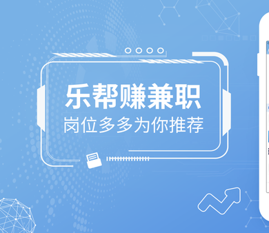 乐帮赚兼职安卓版截图1