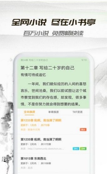 荔枝小说全文免费阅读安卓版截图1