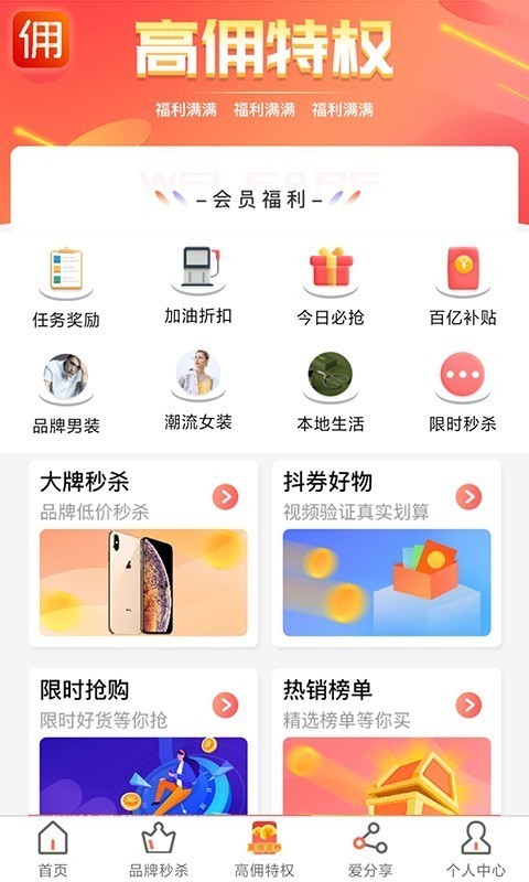 高佣领券最新版截图3