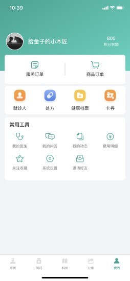 我的医管家安卓版截图2