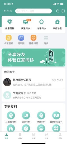 我的医管家安卓版截图1