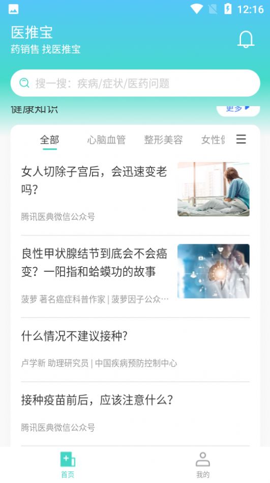 我的医管家安卓版截图3