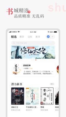 听书阁截图2