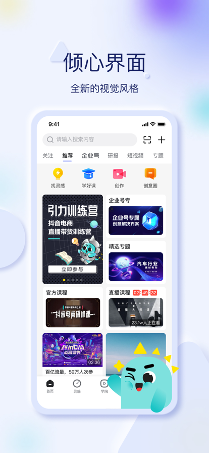 巨量创意官方版截图1