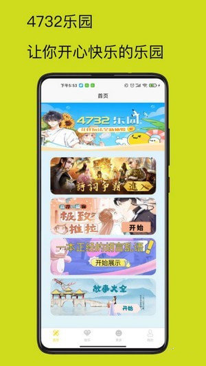 4732乐园官方版截图2