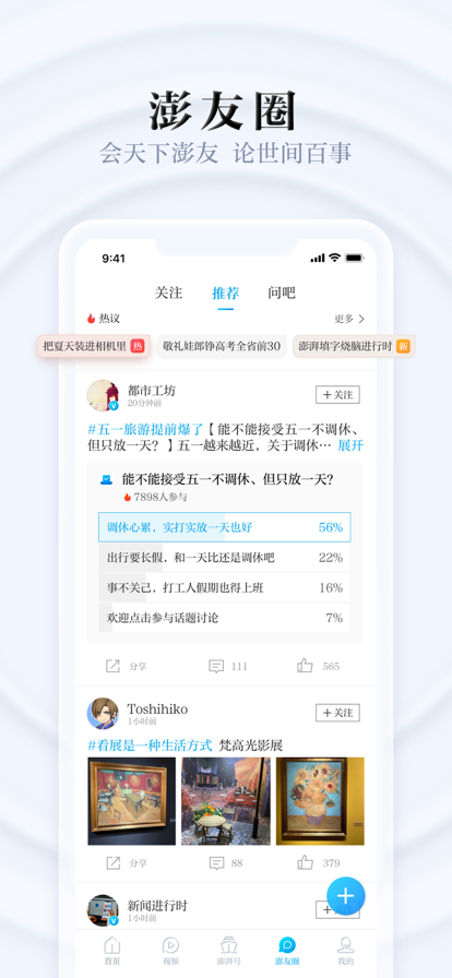 澎湃新闻截图2