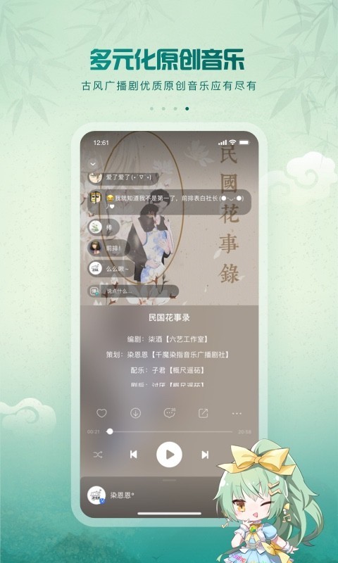 5Sing原创音乐安卓最新版截图1