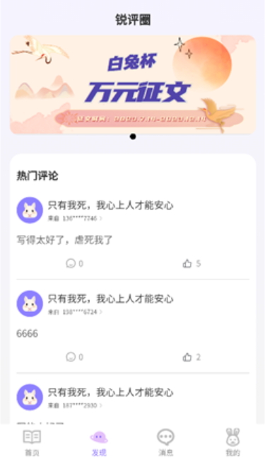 白兔阅读最新版截图5