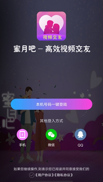 蜜月吧交友最新版截图2