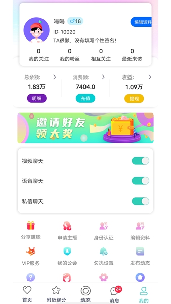 蜜月吧交友最新版截图1