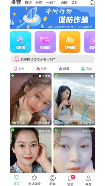 蜜月吧交友最新版截图3