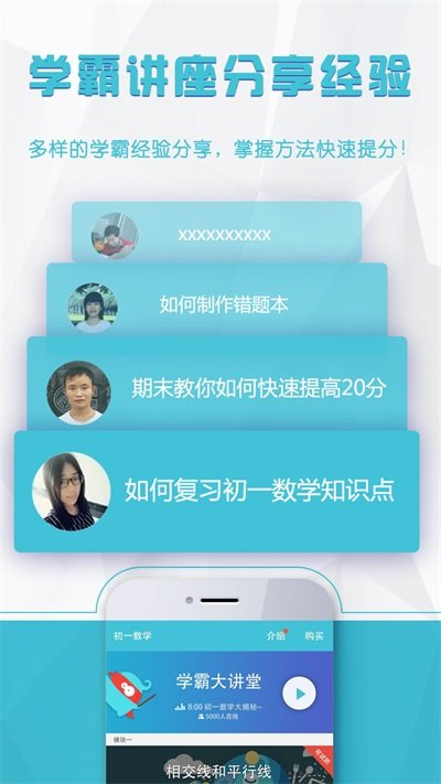 学霸微课官方版截图2