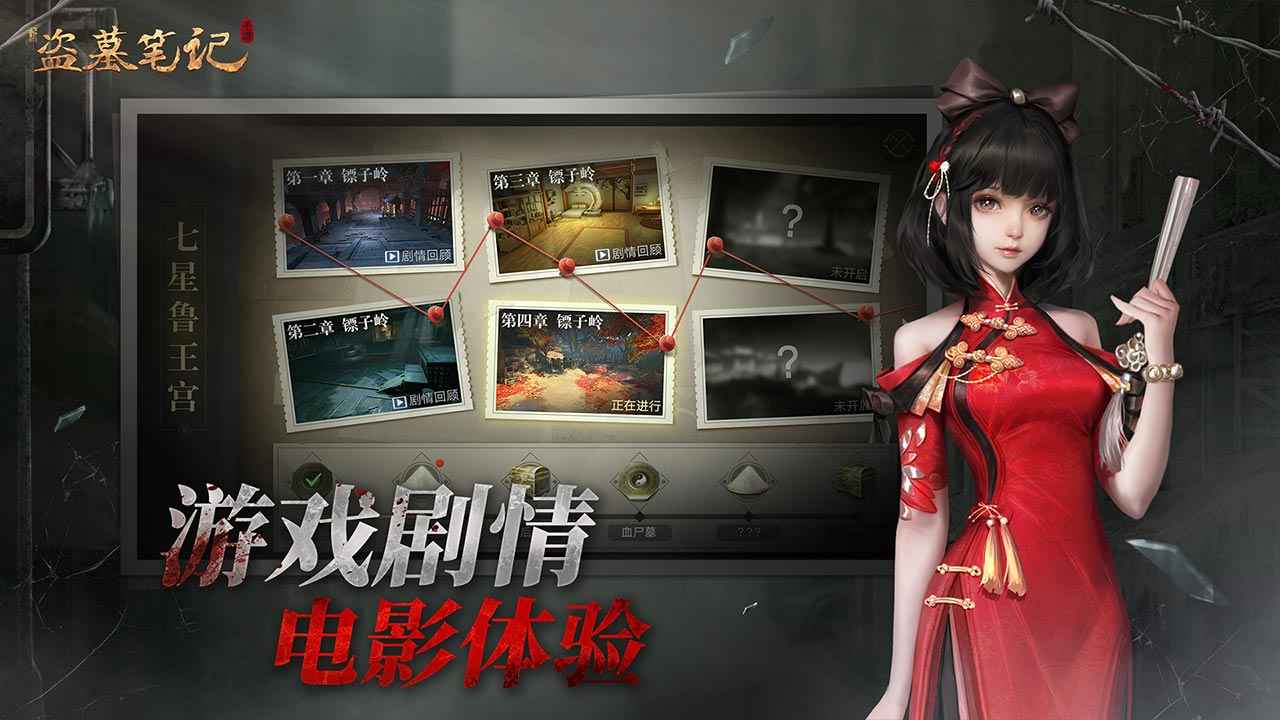 新盗墓笔记最新版截图4