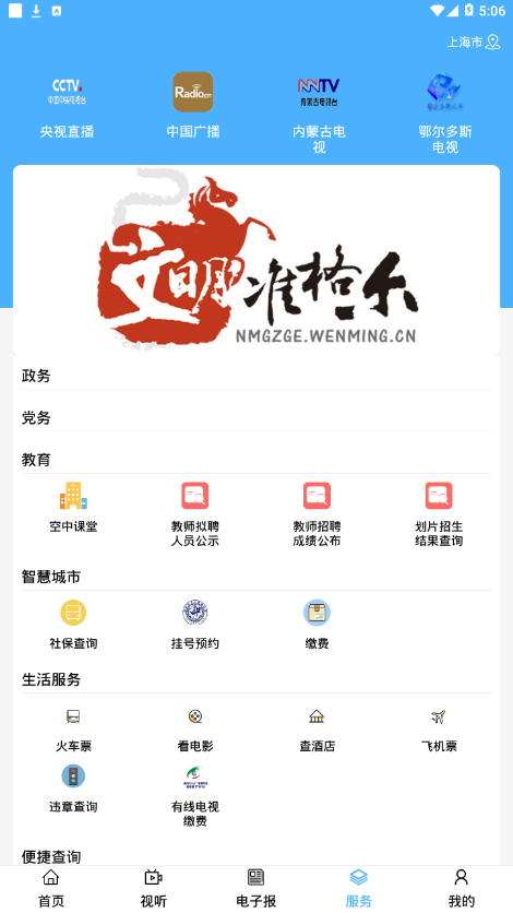 醉美准格尔手机版截图1