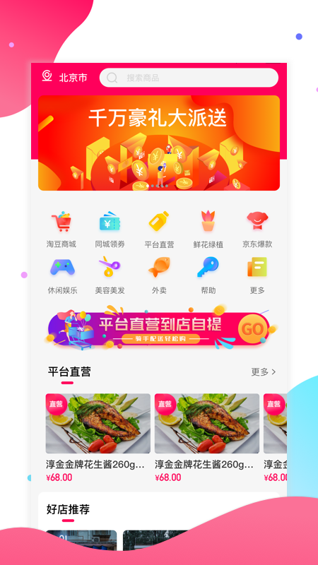 淘多优品最新版截图3