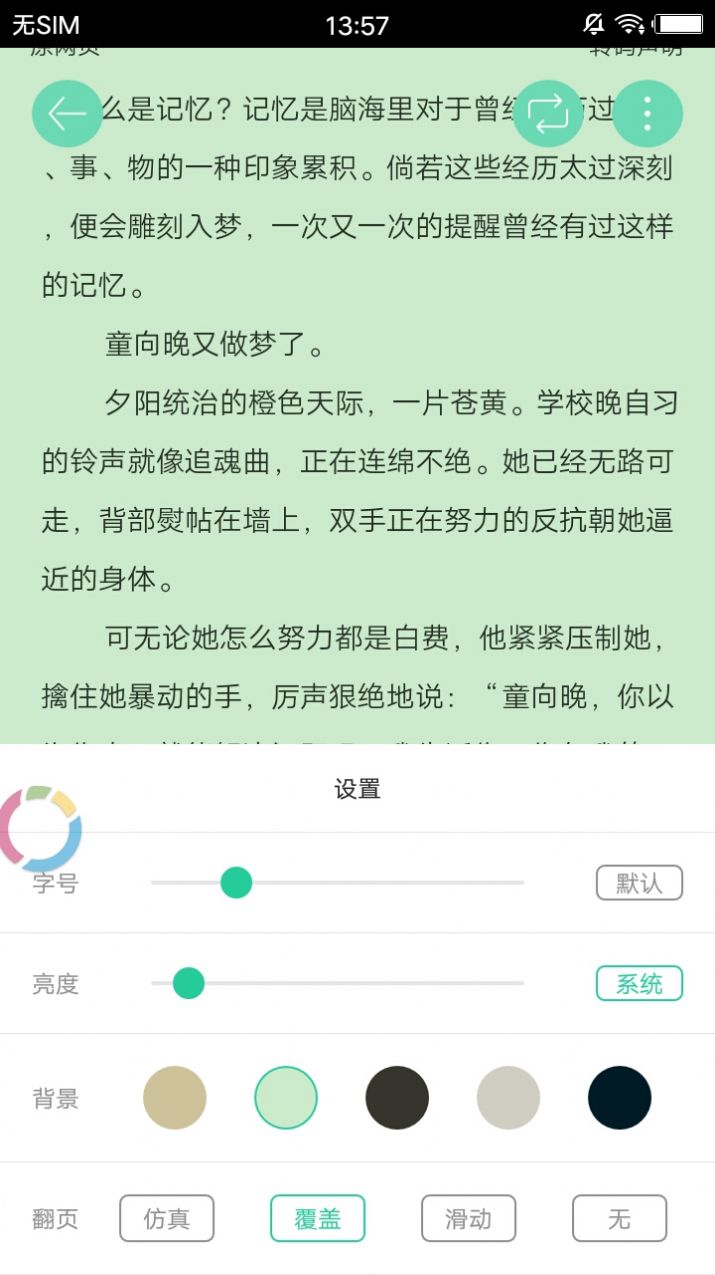 哎呀小说清爽高清的看小说平台安卓版截图2