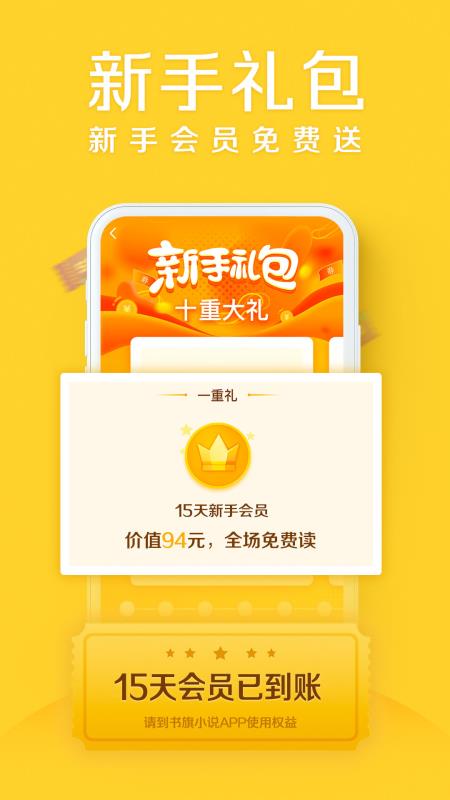 书旗小说网截图1