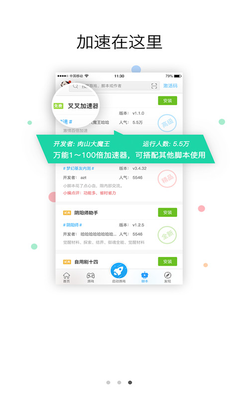 叉叉助手辅助脚本最新版截图3