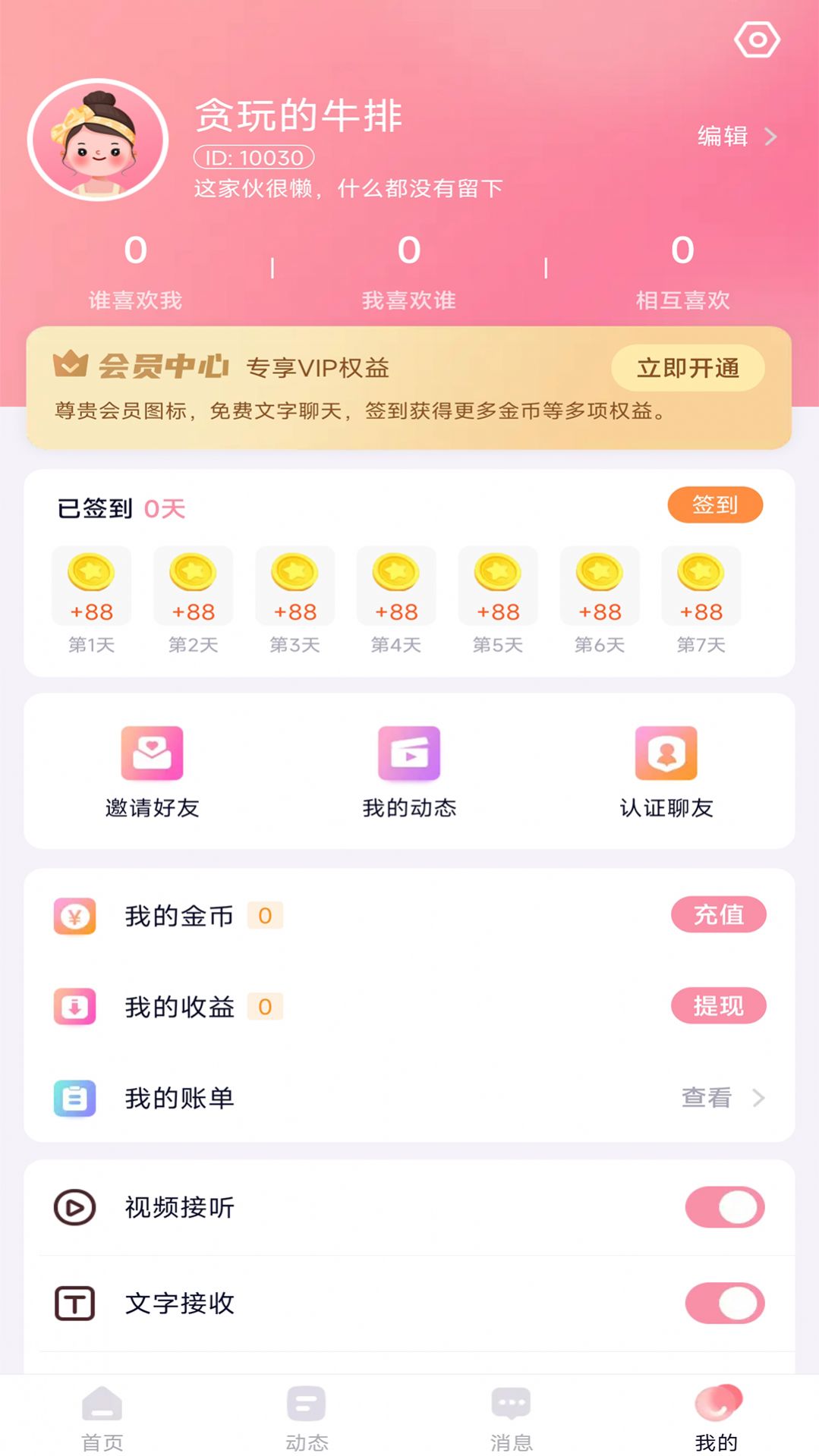 师阑交友官方版截图2