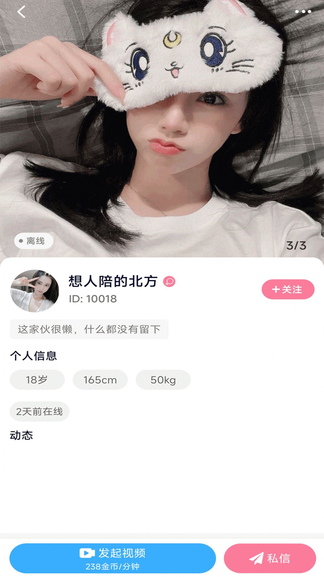 师阑交友官方版截图3