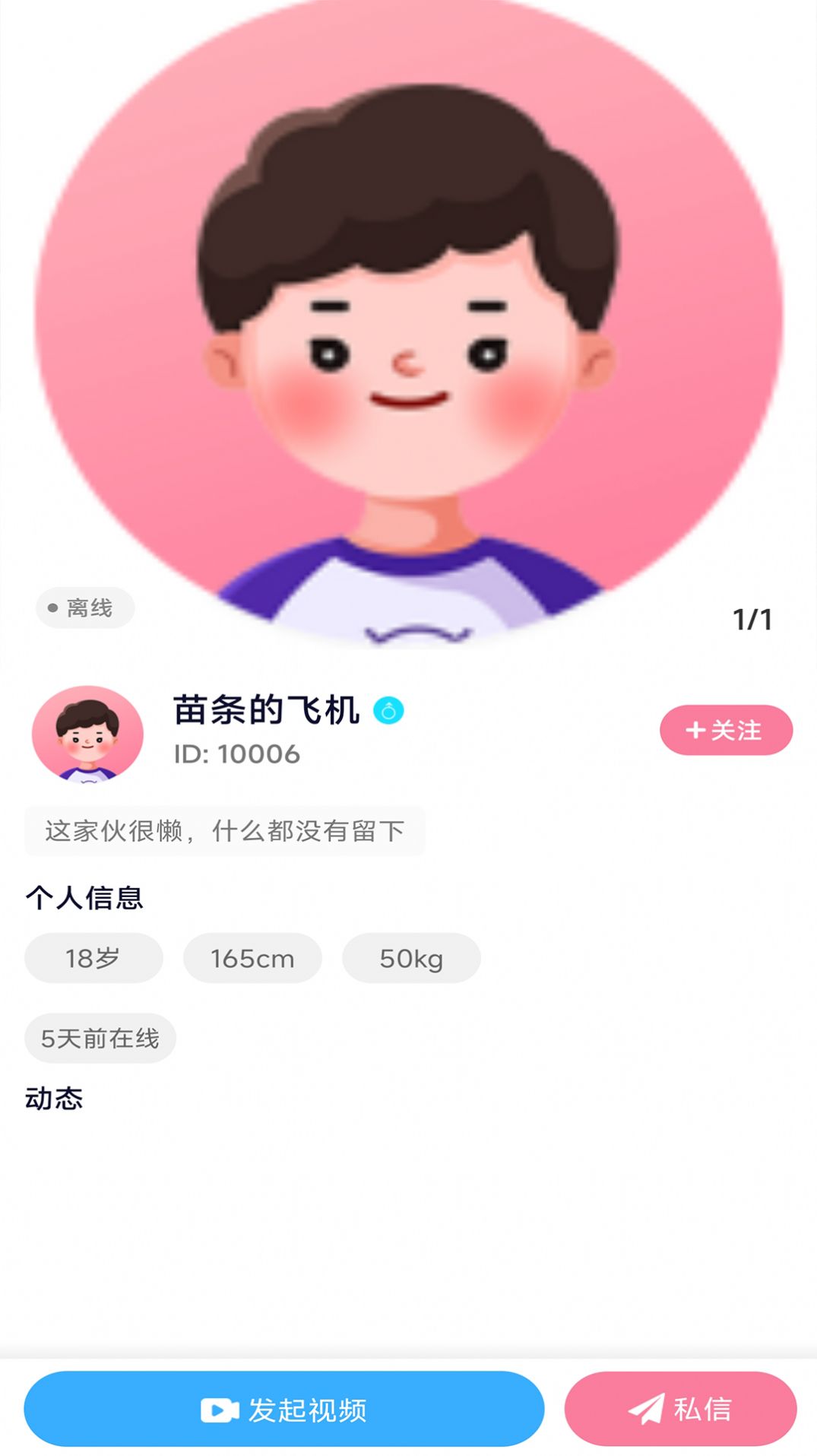 师阑交友官方版截图4