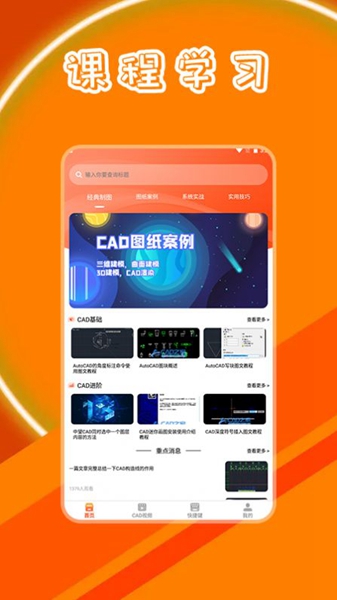 Cad制图最新版截图1