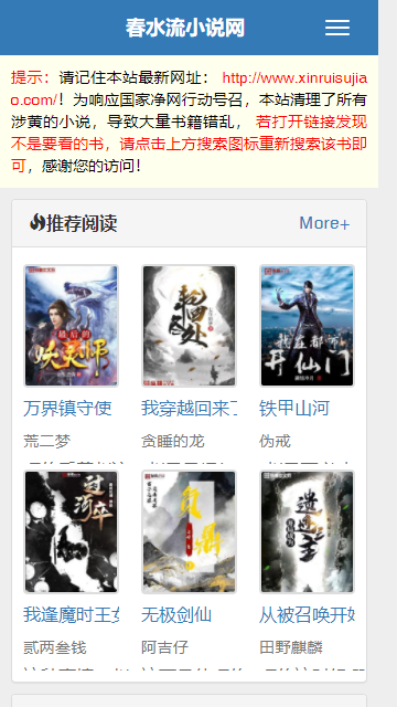 春水流小说网安卓版截图1