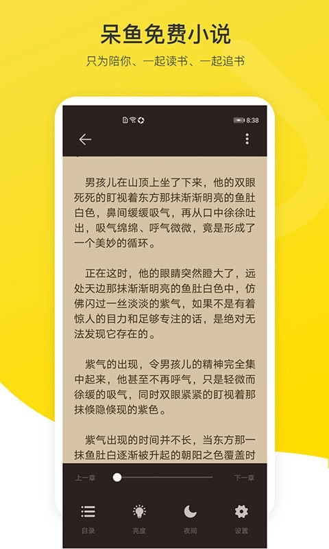 呆鱼免费小说最新版截图3