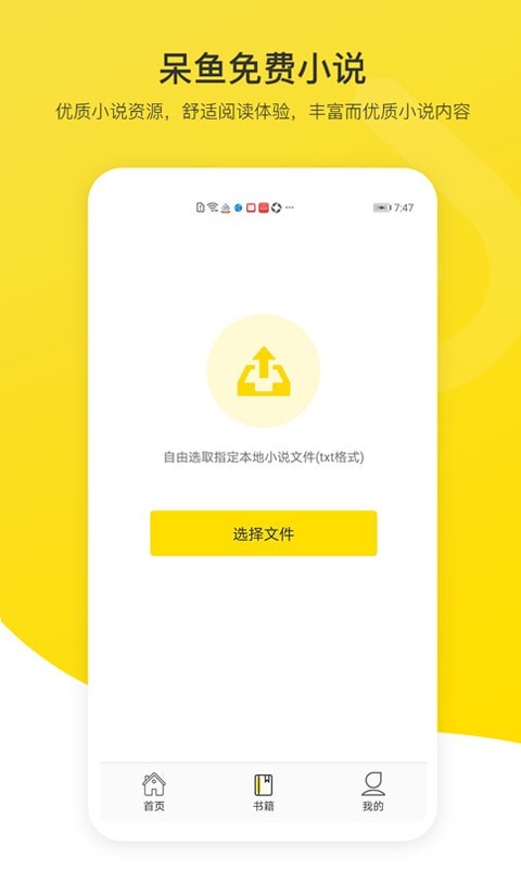 呆鱼免费小说最新版截图2