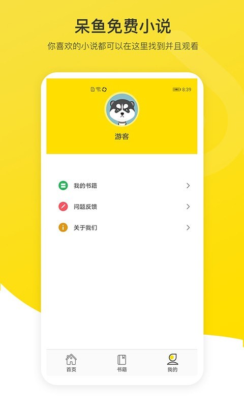 呆鱼免费小说最新版截图1