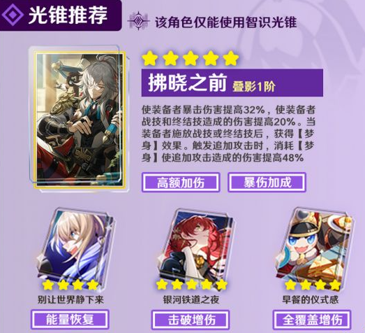 崩坏星穹铁道希露瓦培养攻略