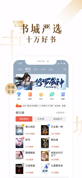 海棠线上文学城最新版截图3