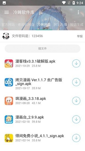 冷眸库10最新版截图1