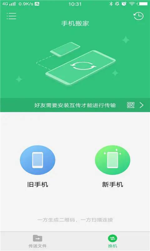 互传快传王手机版截图2