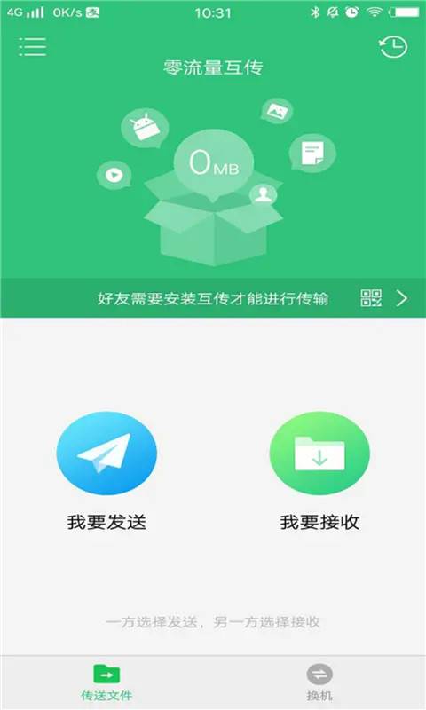 互传快传王手机版截图3