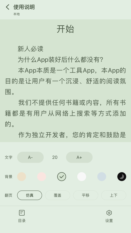 星星阅读免费版截图3