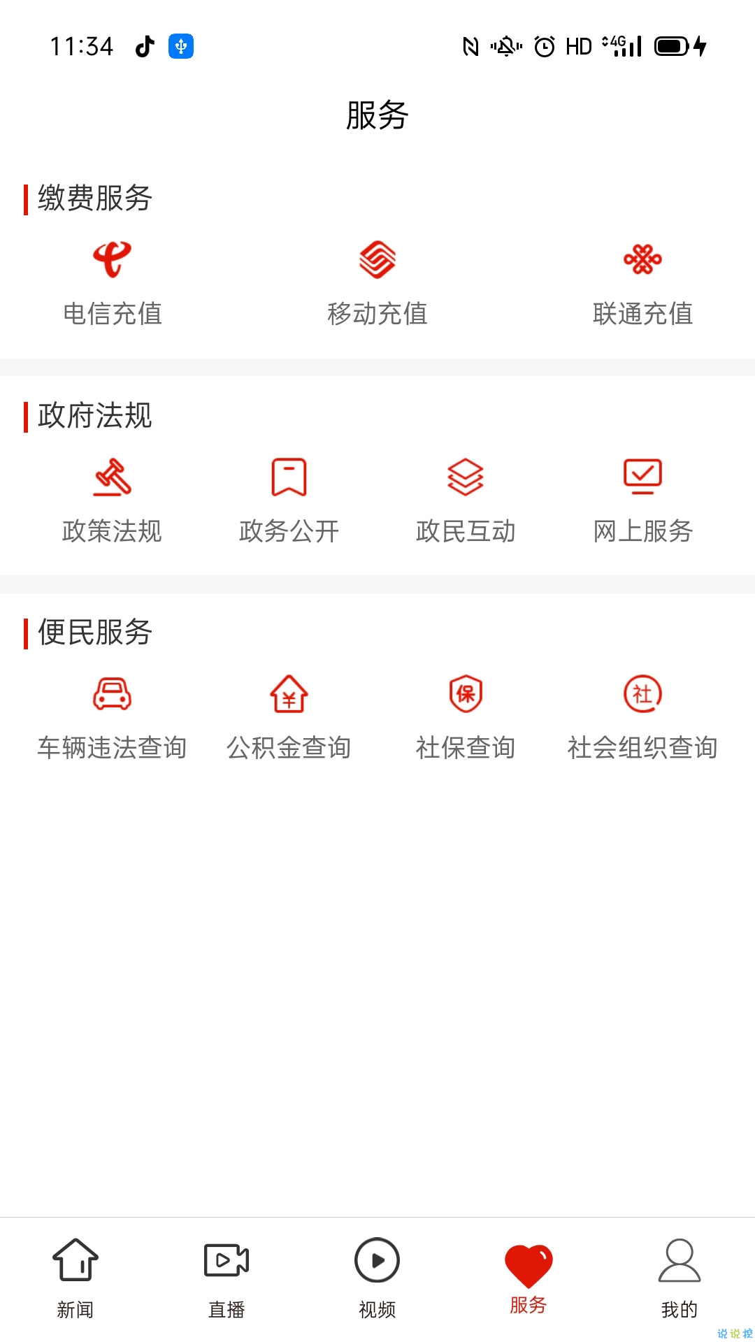 掌心威宁手机版截图1