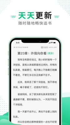 追疯免费小说安卓版截图4