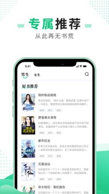 追疯免费小说去广告版截图3