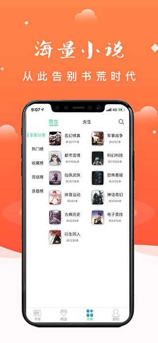 妖气阅读免费版截图2