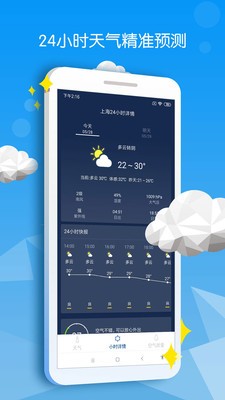 精准天气快报最新版截图4