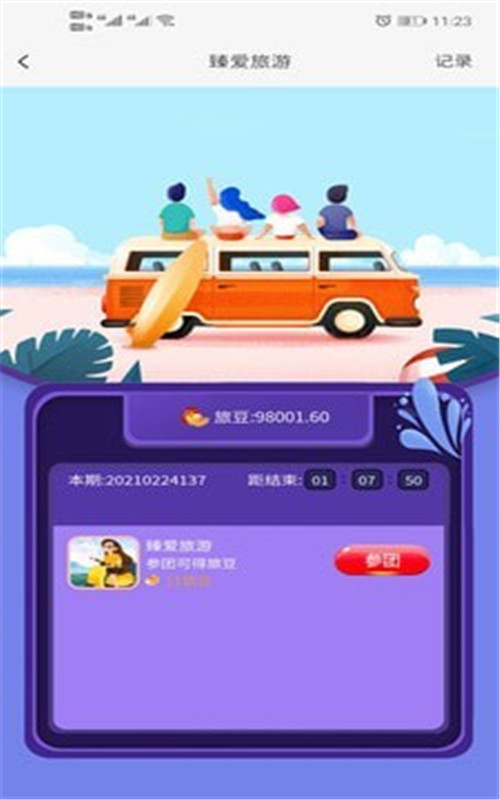 臻爱旅游安卓免费版截图1