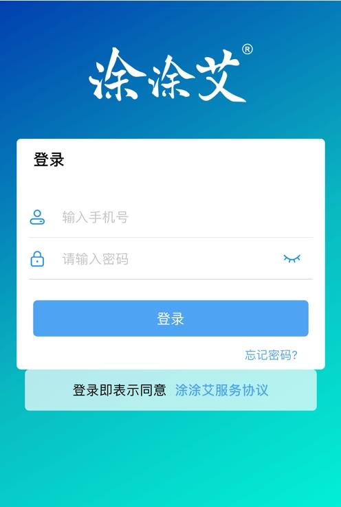 涂涂艾安卓免费版截图2