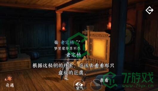 《逆水寒手游》幻室究秘奇遇攻略