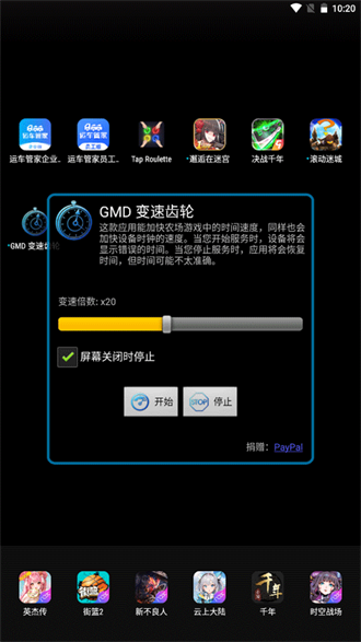 Gmd变速齿轮手机可以用的变速齿轮安卓版截图3