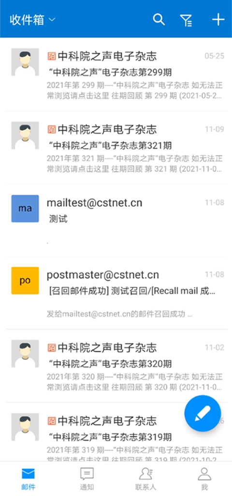 中科院邮箱中国科学院邮件系统安卓版截图2