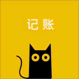 招财猫记账官方版