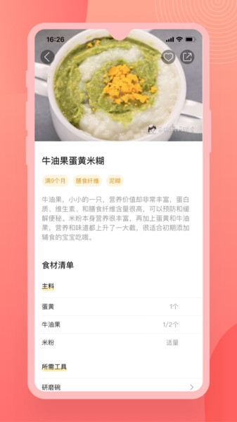 辅食宝典截图1