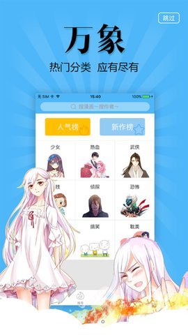 扑飞漫画官方版截图3