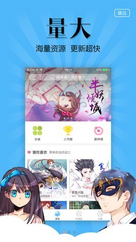 扑飞漫画官方版截图1